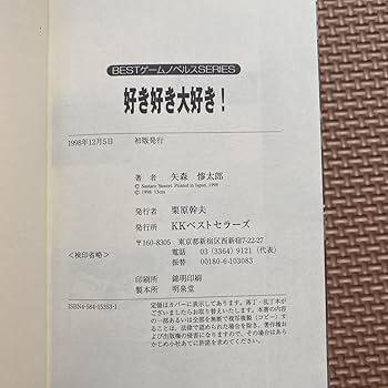 Amazon.co.jp: 希少本 好き好き大好き 矢森惨太郎 あんみつ草 13cm