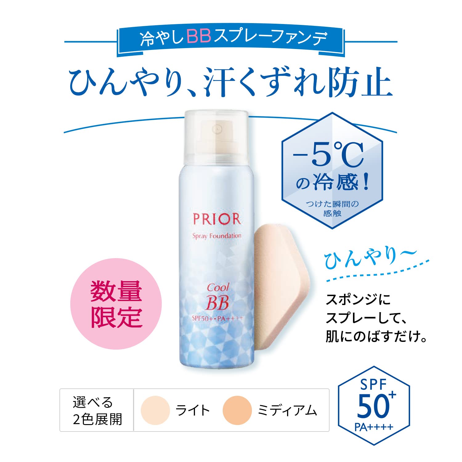 Amazon.co.jp: プリオール【医薬部外品】 薬用 冷やし美つやBBスプレー
