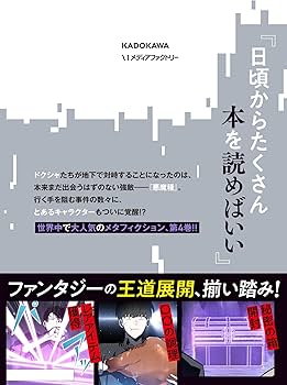 Amazon.co.jp: 全知的な読者の視点から 04 (MFC) : Sleepy-C(3B2S