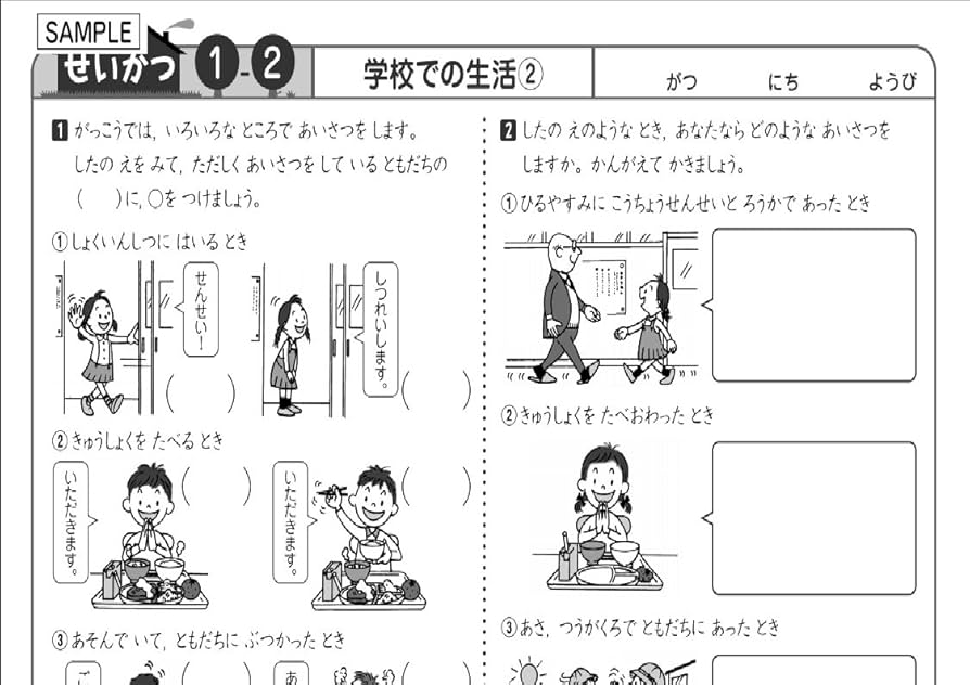 Amazon.co.jp: 小学生のための七田式学習「小学生プリント せいかつ1.2