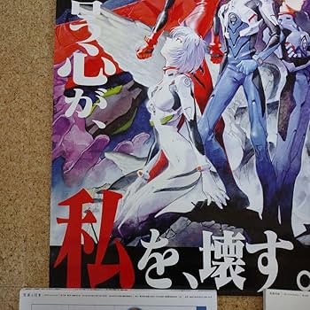 Amazon.co.jp: 1997年 新世紀エヴァンゲリオン劇場版シト新生ポスター