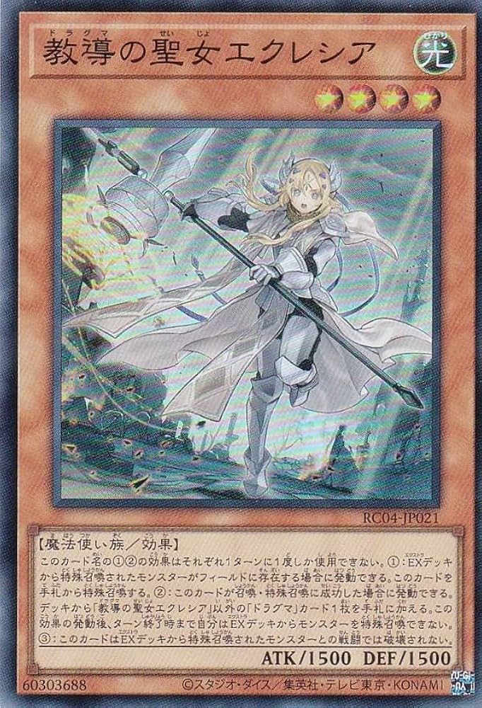 ✴︎PSA10✴︎遊戯王 白の聖女エクレシア クオシク 絵違い