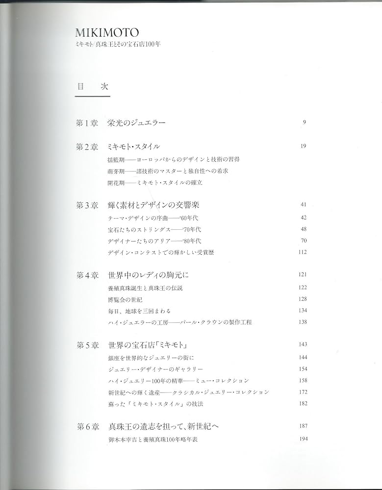 Amazon.co.jp: MIKIMOTO―ミキモト 真珠王とその宝石店100年 : KILA編集