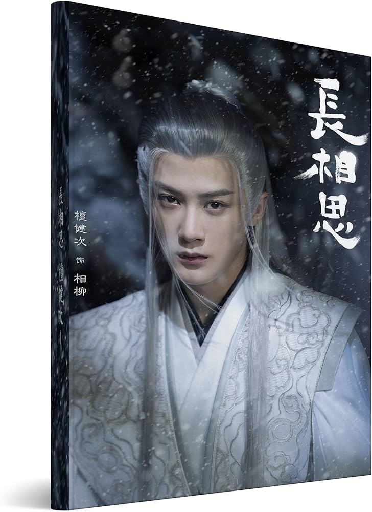 Amazon.co.jp: Opera Troupe 中国ドラマ 長相思12 シーズン Lost You