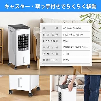 Amazon.co.jp: 冷風機 冷風扇 強力 送風 6L水タンク 上から給水 冷風