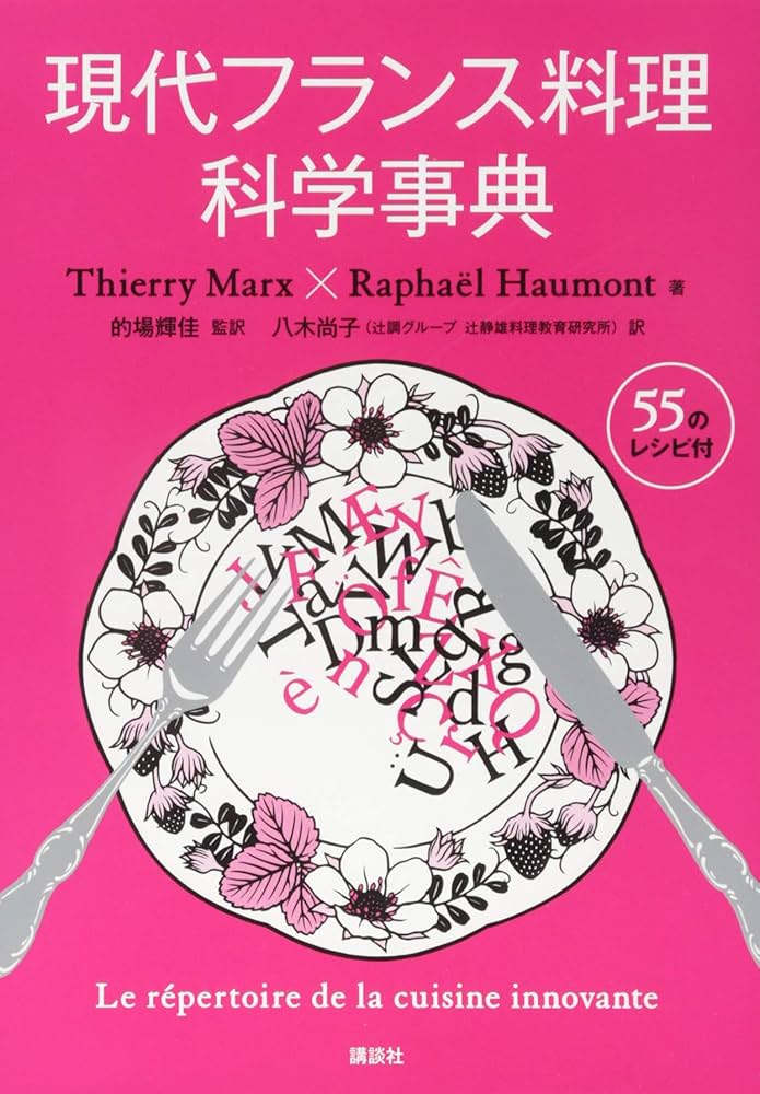 現代フランス料理宝典全12巻 【公式通販】