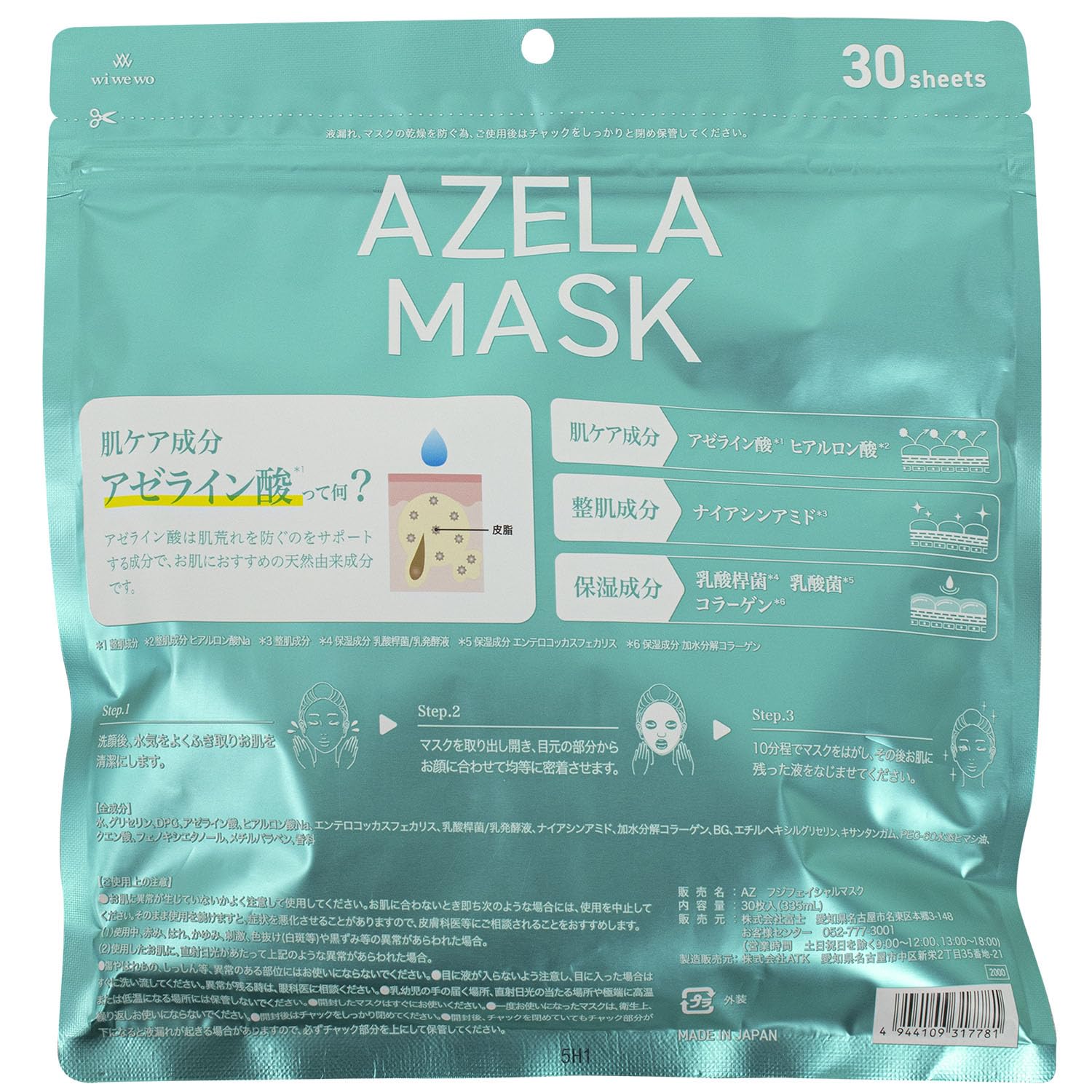 Amazon.co.jp: AZELA MASK 30枚入 フェイスマスク アゼライン酸