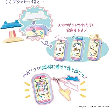 Amazon | [バンダイ(BANDAI)] ちいかわフォン 【日本おもちゃ大賞2024