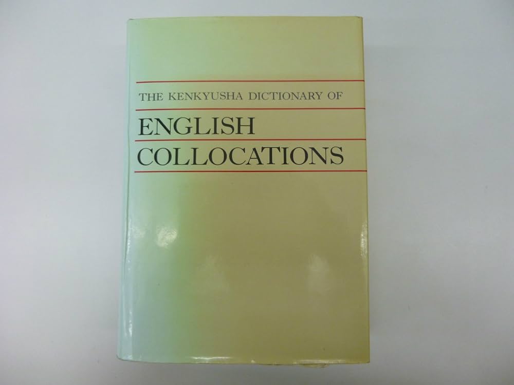 新編英和活用大辞典 | 市川 繁治郎 |本 | 通販 | Amazon
