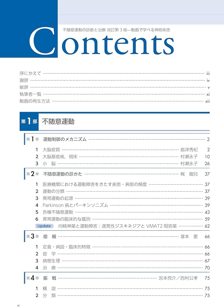 Amazon.co.jp: 不随意運動の診断と治療 改訂第3版: 動画で学べる神経