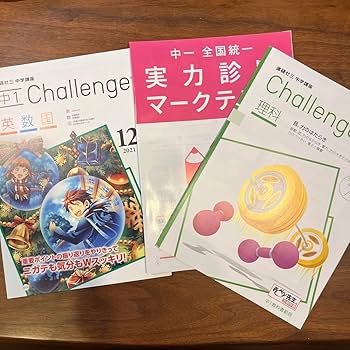 Amazon.co.jp: 進研ゼミ中学講座 中1 、2021年12月号 : 文房具