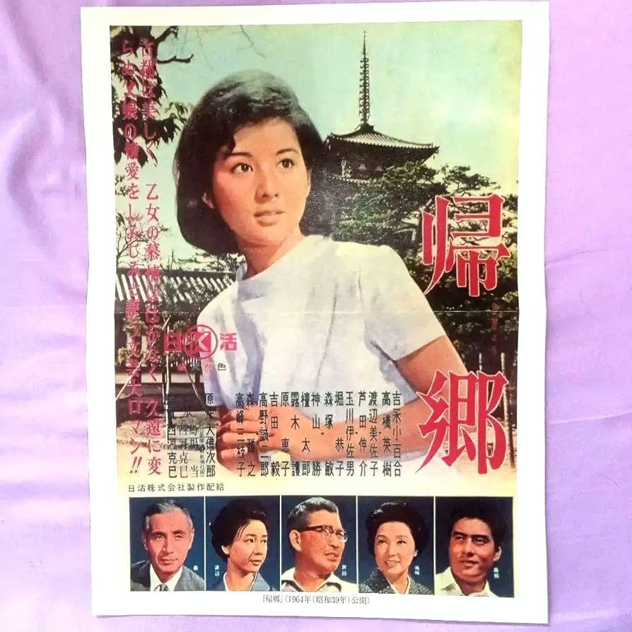 Amazon.co.jp: 吉永小百合ポスター3枚(日活映画ブック付録) A4サイズ