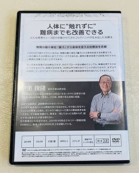 Amazon.co.jp: 24時間内発送DVD5枚組中里俊隆 Quantum Therapy 量子