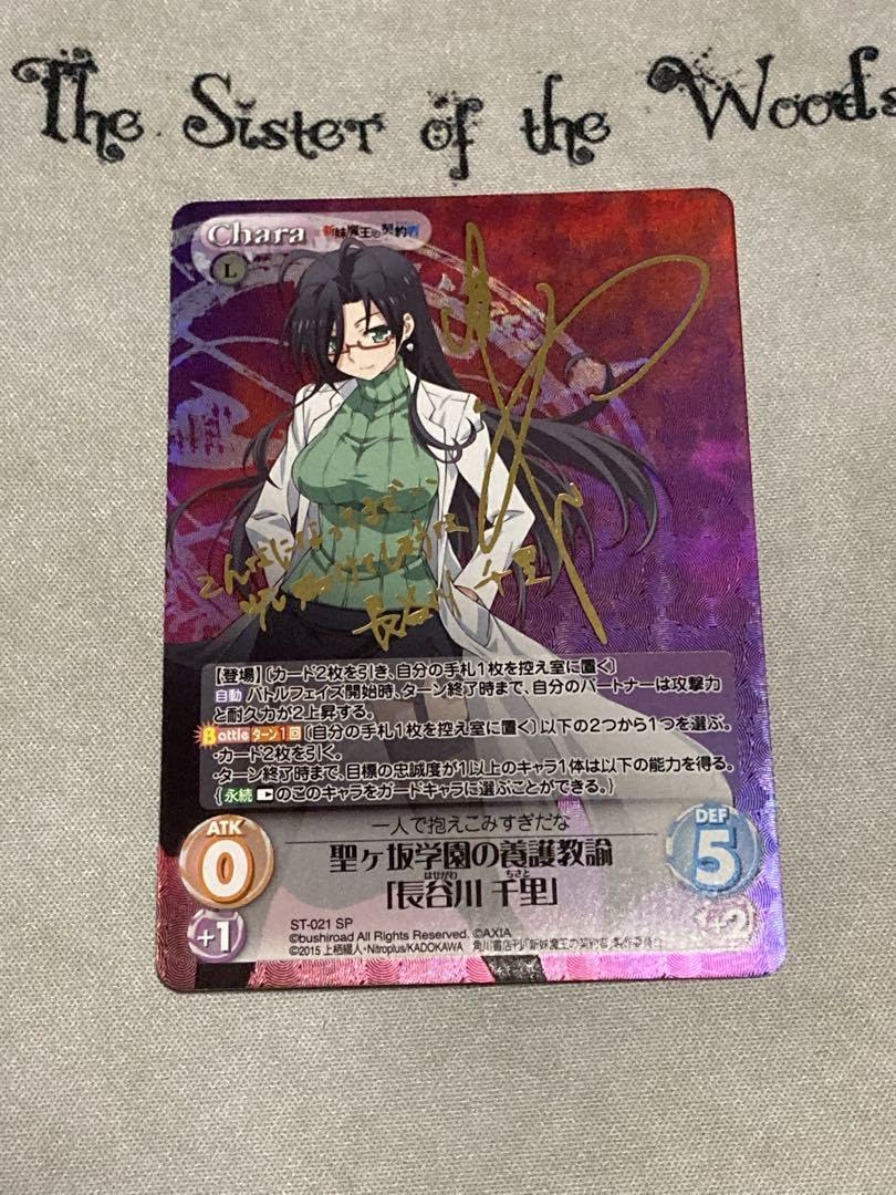 chaos カオスtcg 最安値 成瀬万理亜 sp サインカード 妹魔王 chaos