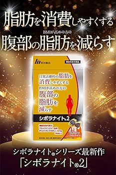 Amazon | 【公式】明治薬品 シボラナイト2 2袋セット （1袋 150粒/30日