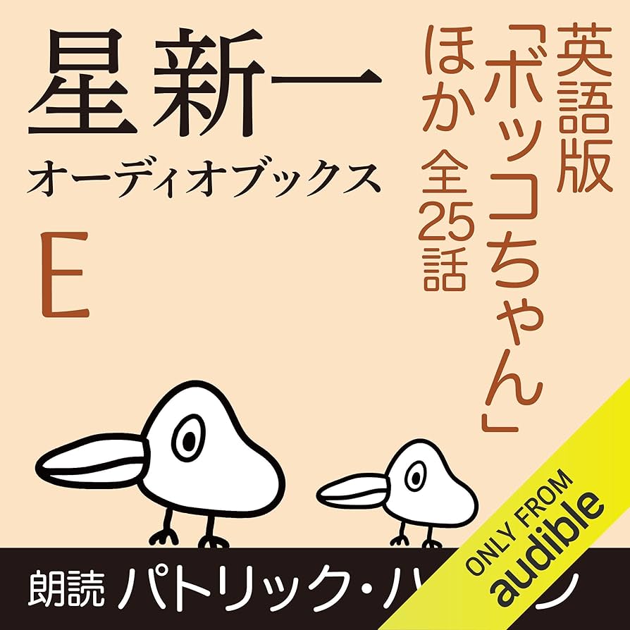Amazon.co.jp: 星新一オーディオブックス〈English Ver.〉: 英語版 全