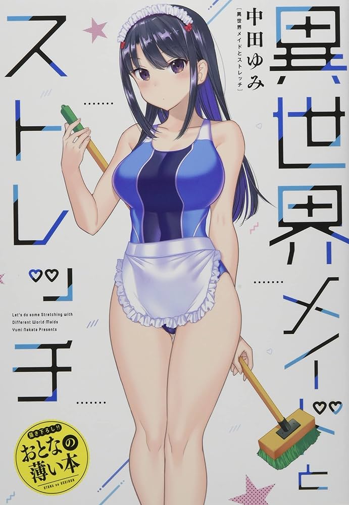 Amazon.co.jp: 思春期ちゃんのしつけかた (6) 特装版 (REXコミックス