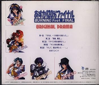 Amazon.co.jp: あすか120% Final オリジナルドラマ: ミュージック