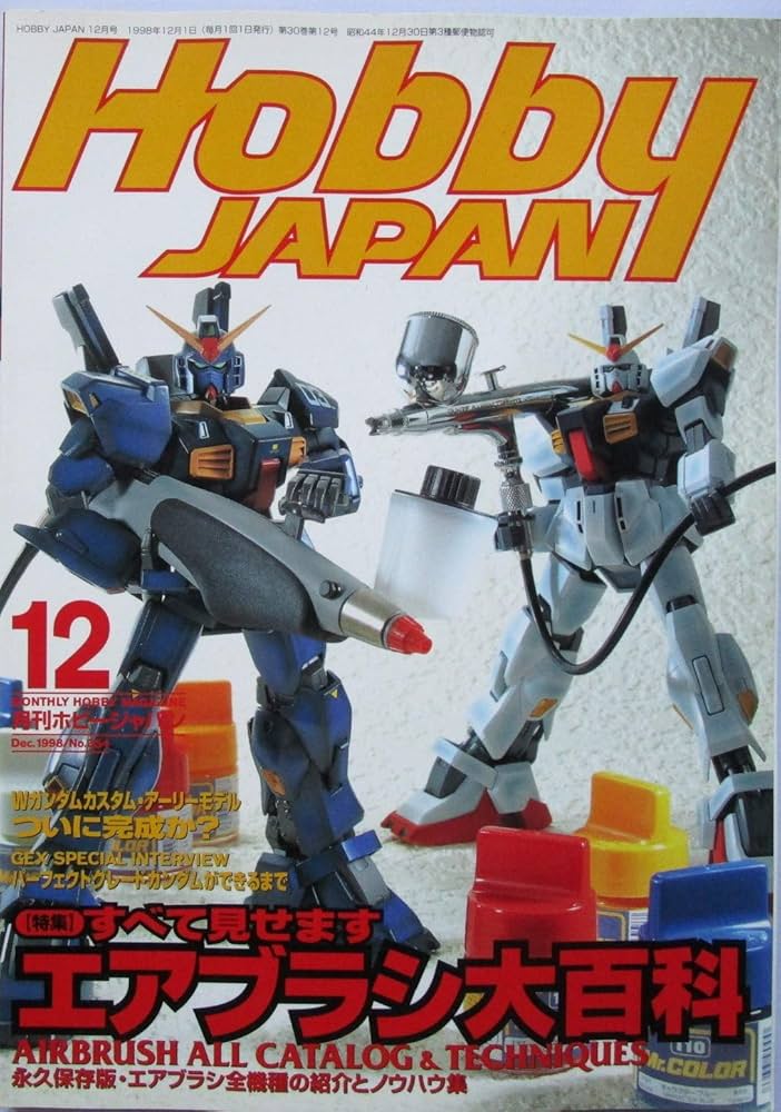 Hobby JAPAN (ホビージャパン) 1998年12月号 特集：すべて見せます