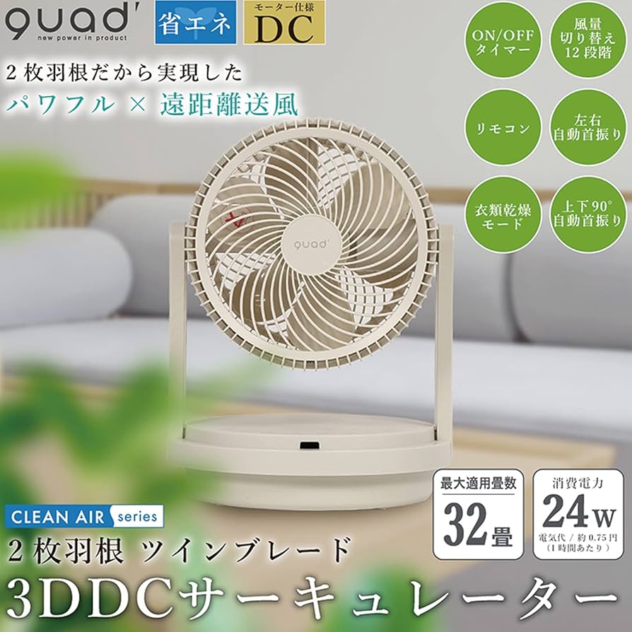 Amazon | QUADS ツインブレードパワフルDCサーキュレーター QS303