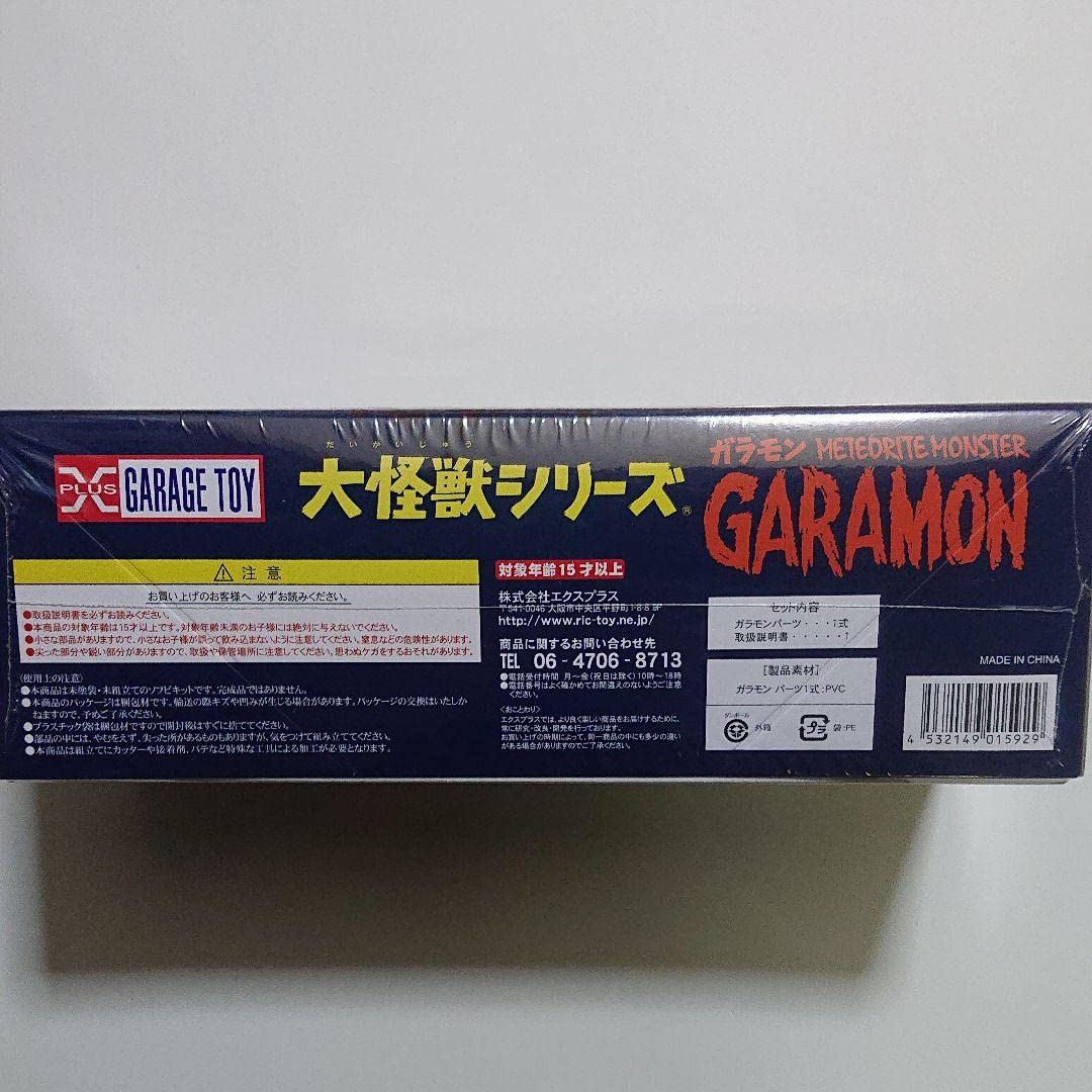 Amazon.co.jp: エクスプラス大怪獣シリーズガラモン ソフビ組立キット