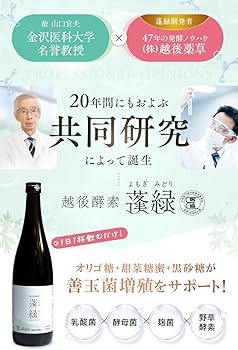 Amazon | 越後酵素蓬緑 酵素ドリンク パウチタイプ 25ml×7包 お試し