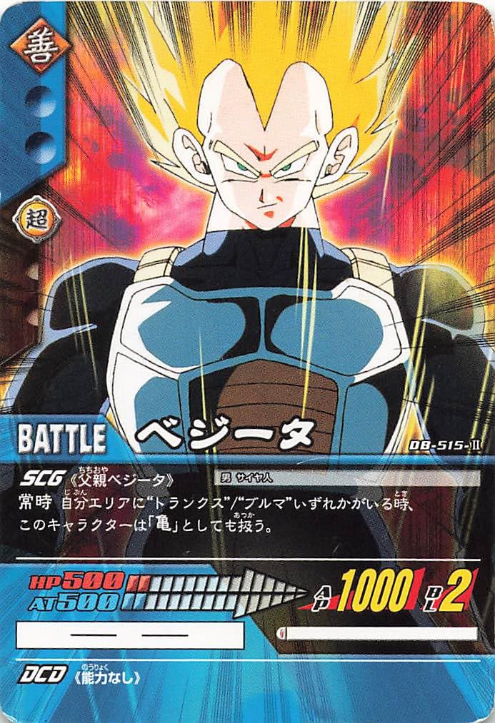 Amazon.co.jp: ドラゴンボール カード/スーパーカードゲーム/ベジータ