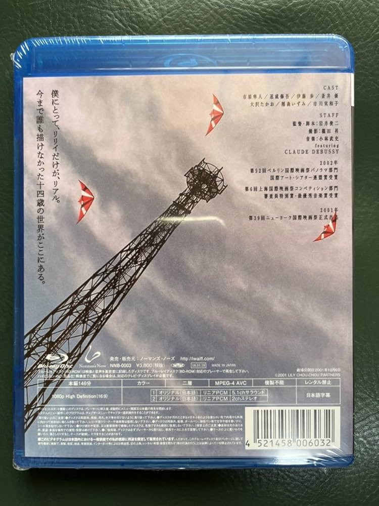 Amazon.co.jp: 映画「リリイシュシュのすべて」 Disc 監督：岩井俊二