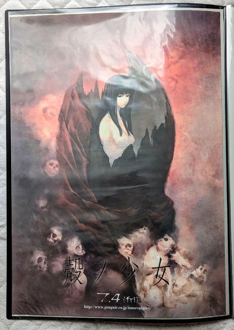 Amazon.co.jp: Innocent Grey 殻ノ少女 ポスター スギナミキ : ホビー