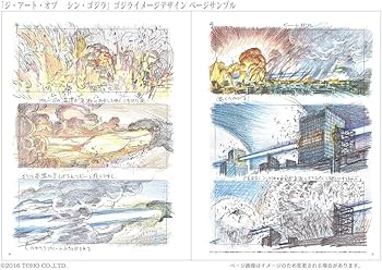 ジ・アート・オブ・シン・ゴジラ ([バラエティ]) | カラー、東宝, 庵野