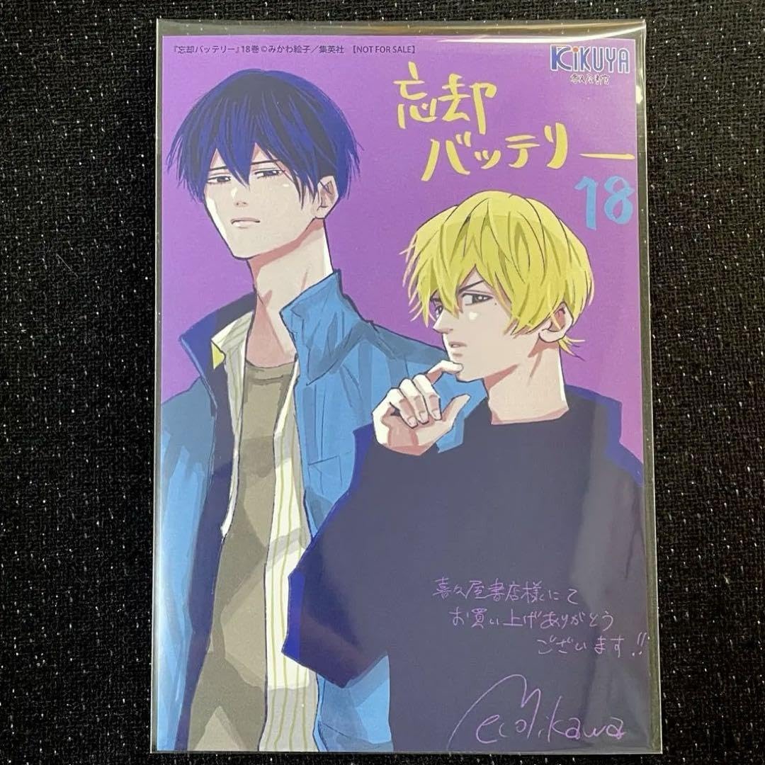 Amazon.co.jp: 忘却バッテリー 要圭 清峰葉流火 18巻特典 ポストカード