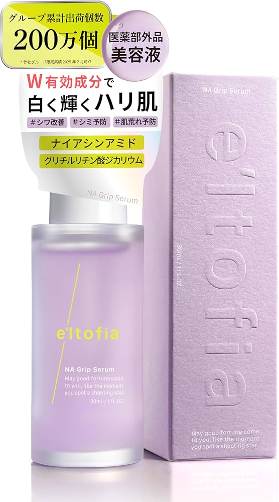 Amazon.co.jp: e'ltofia エルトフィア 美容液 医薬部外品 NAグリップ
