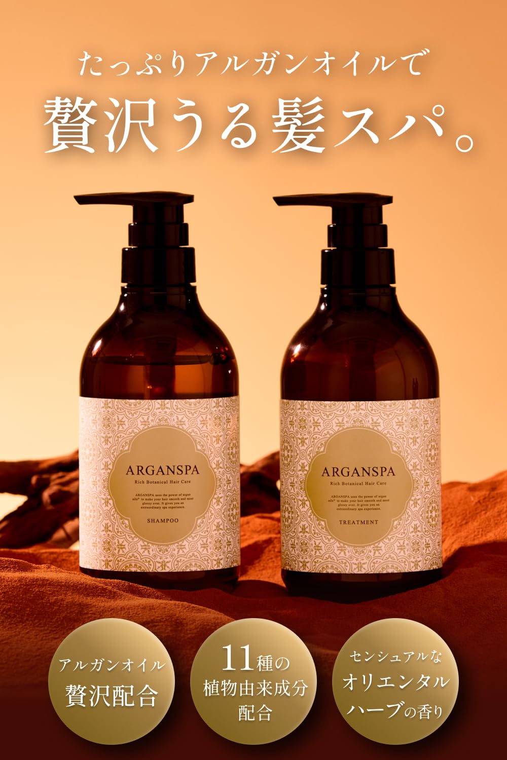 Amazon | ARGANSPA(アルガンスパ) シャンプー＆トリートメント お試し