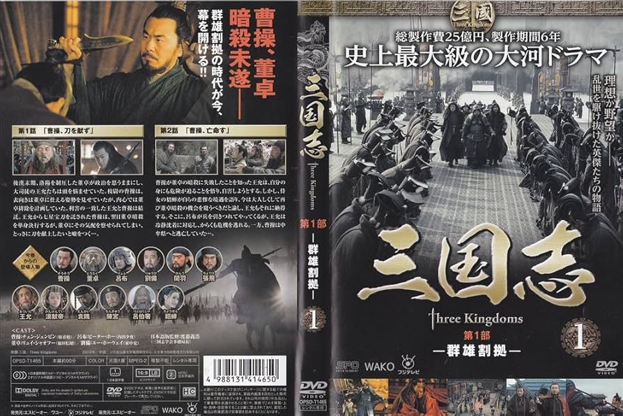 Amazon.co.jp: 三国志 threekingdoms 第1部～第7部(最終) 全48巻セット