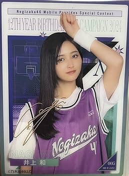 Amazon.co.jp: 井上和 サイン入りカード 乃木坂46 レア : おもちゃ