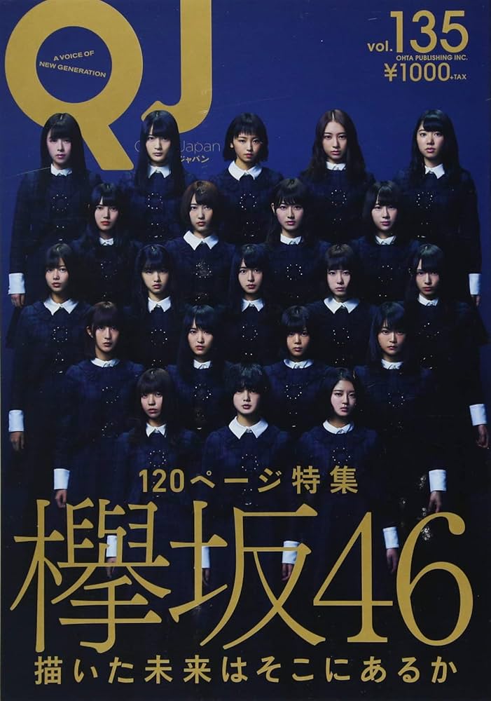 Amazon.co.jp: クイック・ジャパン135 : 欅坂46: Japanese Books