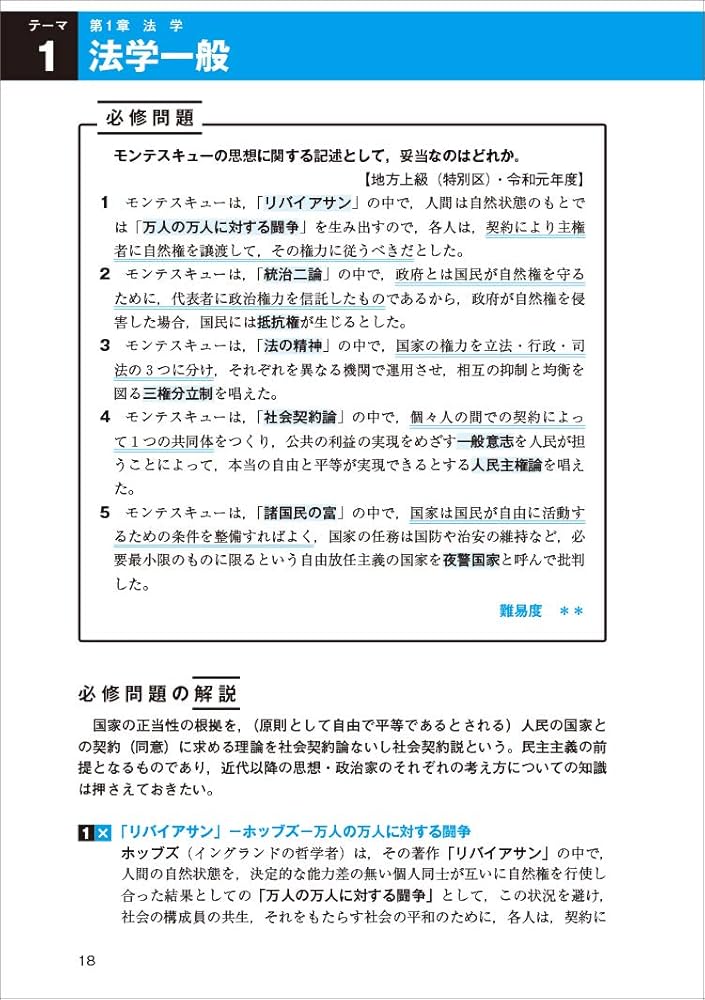 公務員試験 新スーパー過去問ゼミ6 社会科学 | 資格試験研究会 |本
