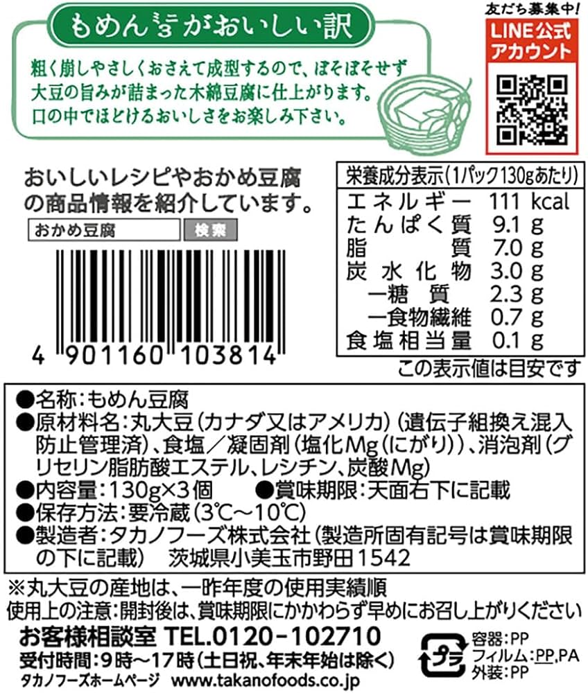 Amazon | [冷蔵] タカノフーズ おかめ豆腐 もめんミニ3 130g×3P×3個