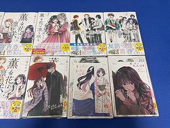 Amazon.co.jp: 薫る花は凛と咲く 全巻セット 1〜10巻 未完結 講談社