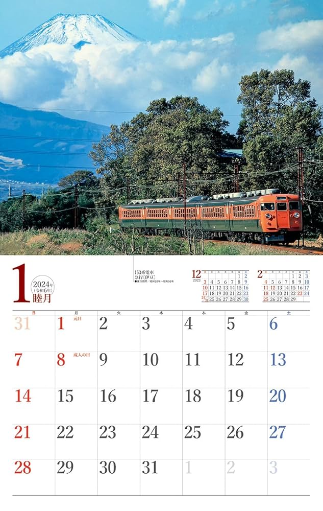 国鉄 カレンダー 33部セット 昭和 レトロ 鉄道 コレクション JR 国鉄