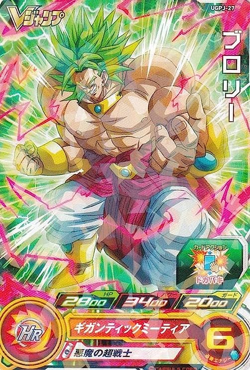 Amazon.co.jp: ドラゴンボールヒーローズ UGPJ-27 ブロリー Vジャンプ