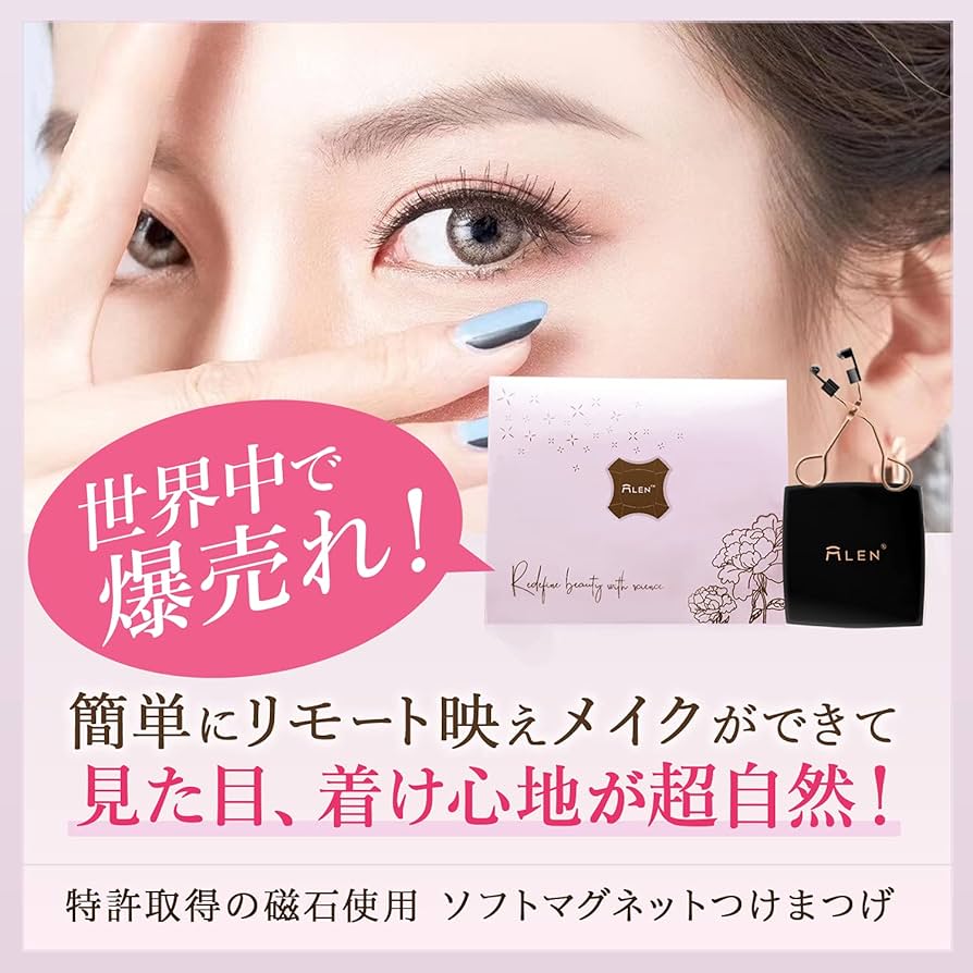 Amazon | MLEN マグネットつけまつげ 正規品（セレブリティ）磁気