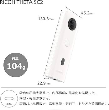 Amazon | 【整備済み品】 RICOH THETA SC2 WHITE ホワイト 360度全天球