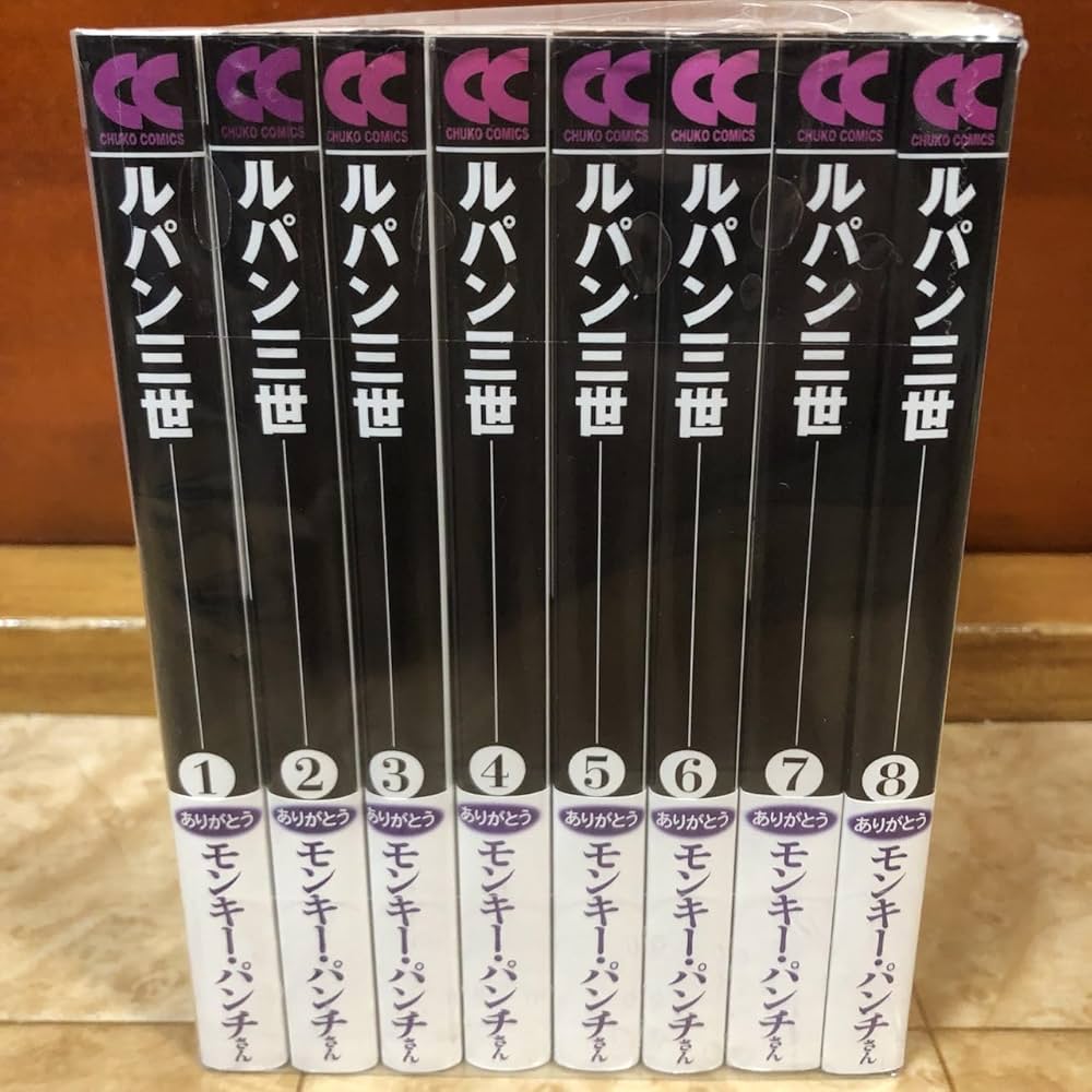 ルパン三世 コミック 全8巻完結セット (中公文庫―コミック版