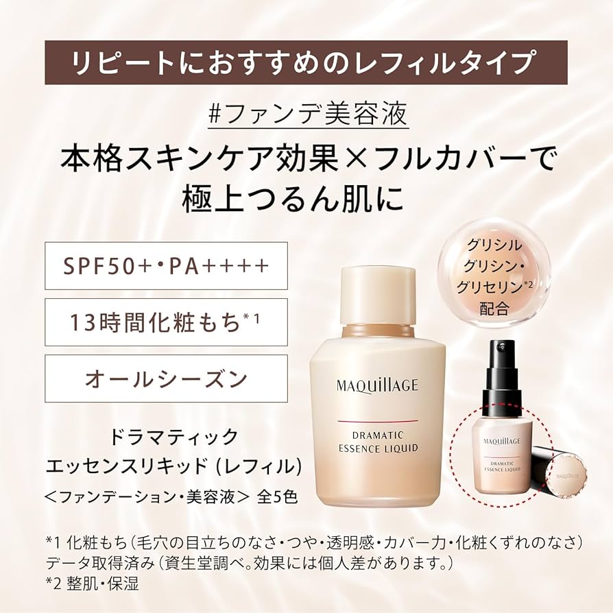 Amazon.co.jp: MAQUILLAGE Dramatic Essence Liquid Baby Pink Ochre