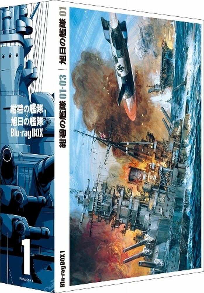 Amazon.co.jp: 紺碧の艦隊×旭日の艦隊 Blu-ray Box ① : 藤本譲, 屋良