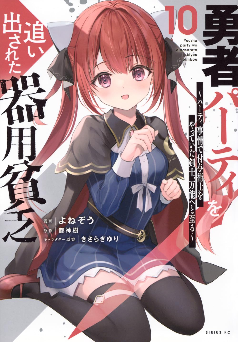 Amazon.co.jp: 勇者パーティを追い出された器用貧乏 ~パーティ事情で