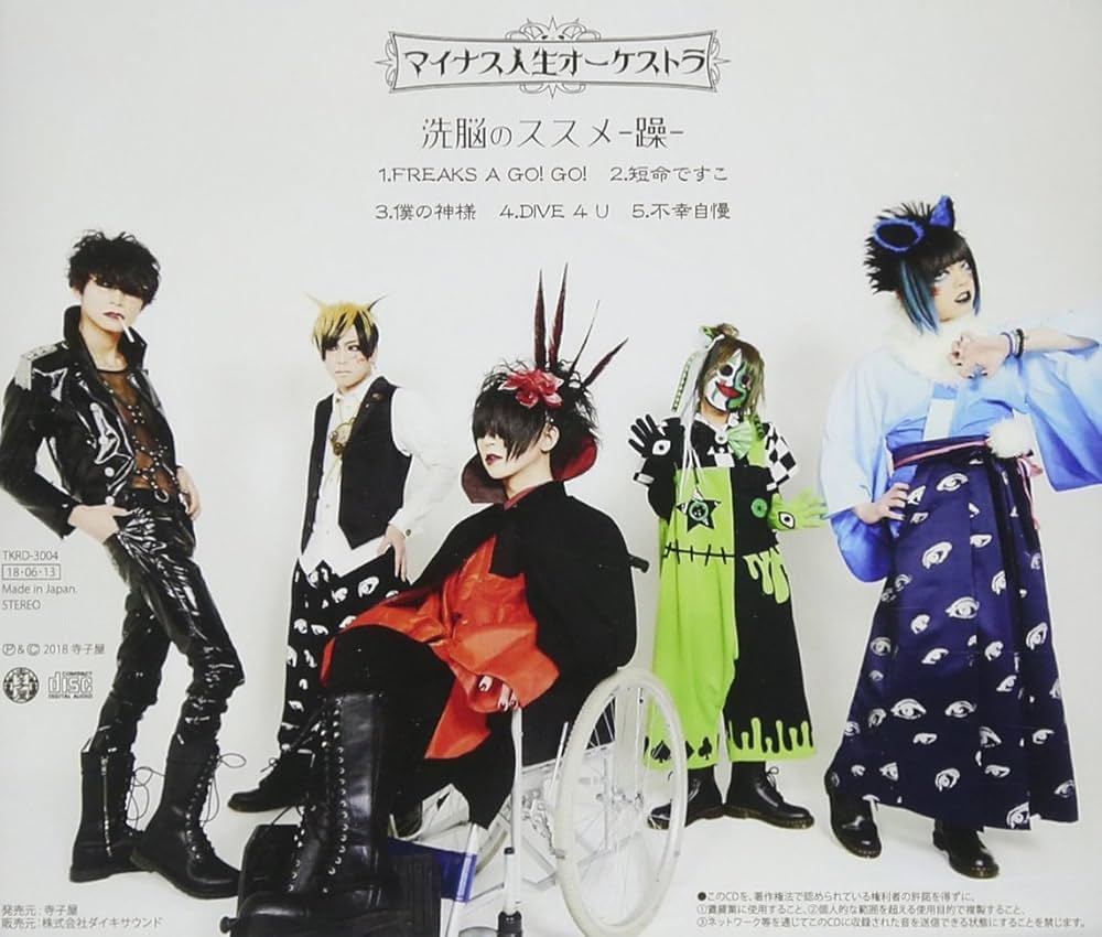 Amazon.co.jp: 洗脳のススメ -躁-: ミュージック