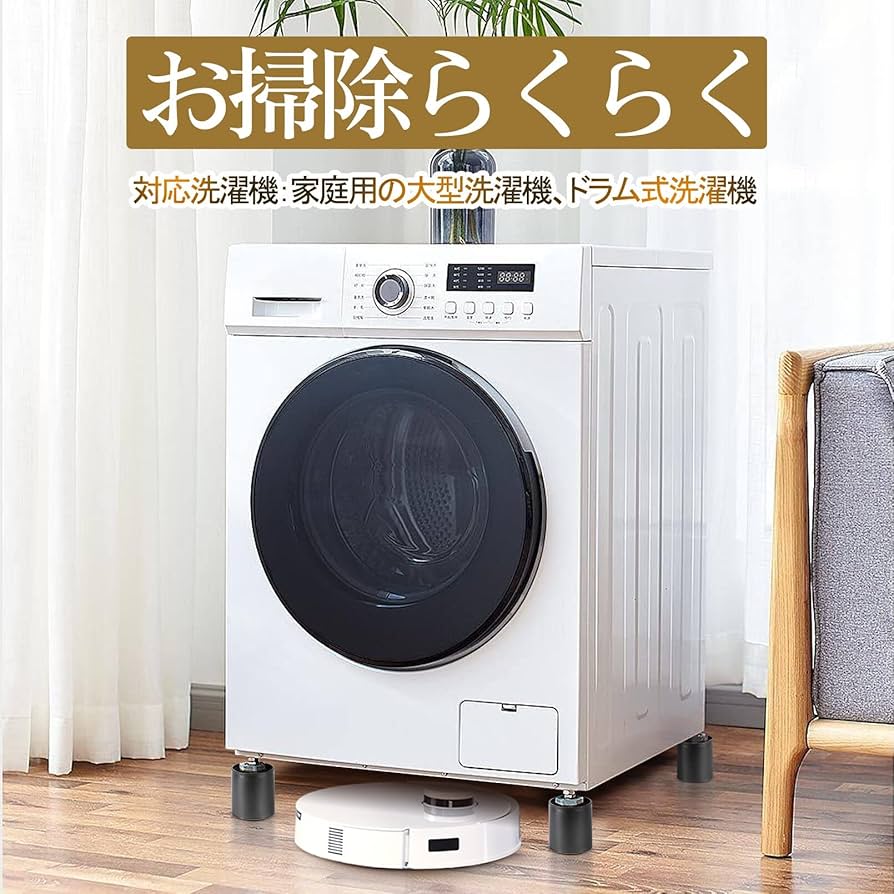 Amazon.co.jp: Uping 洗濯機用防振かさ上げ台 高さ調整・防音・防振