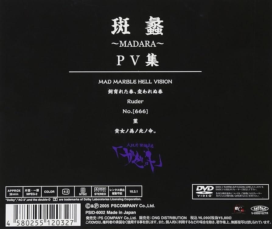 Amazon.co.jp: 斑蠡~MADARA~PV集 [DVD] : GazettE: DVD
